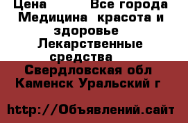 SENI ACTIVE 10 M 80-100 cm  › Цена ­ 550 - Все города Медицина, красота и здоровье » Лекарственные средства   . Свердловская обл.,Каменск-Уральский г.